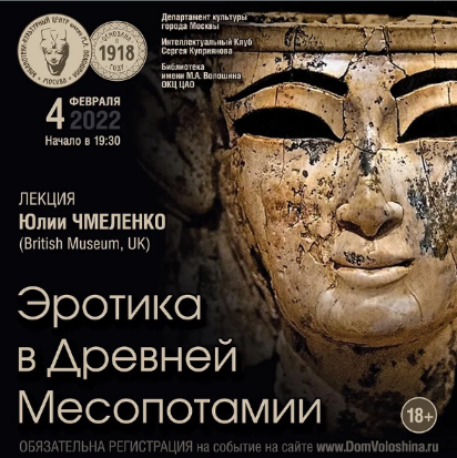 [Юлия Чмеленко] Эротика в Древней Месопотамии (202_0.png